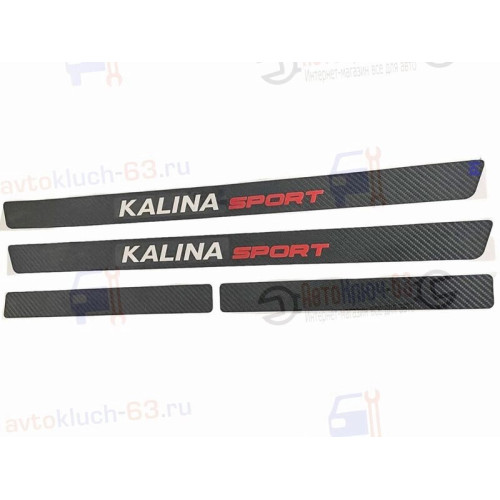 Наклейки порогов для Лада Калина с надписью Kalina Sport