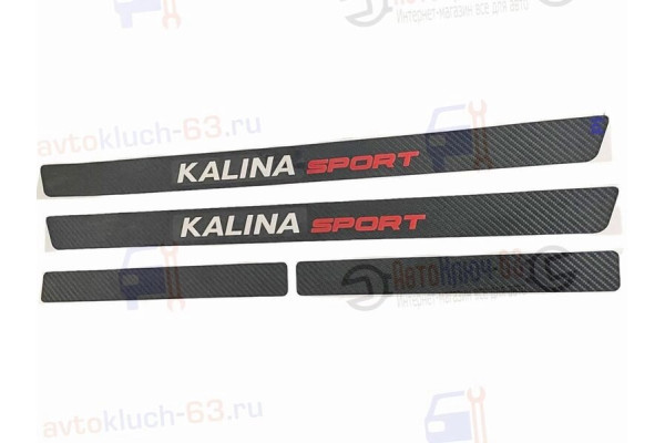 Наклейки порогов для Лада Калина с надписью Kalina Sport