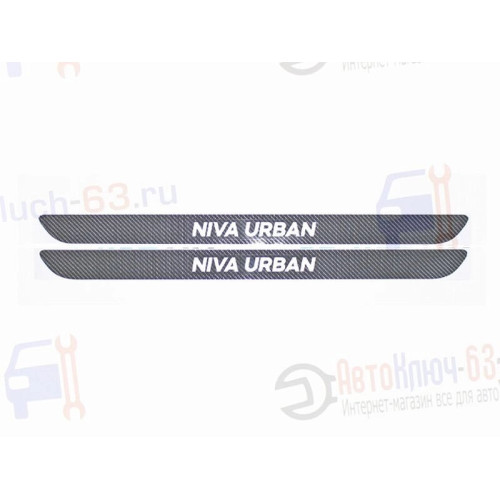 Наклейки порогов для Лада Нива с надписью Niva Urban