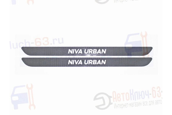 Наклейки порогов для Лада Нива с надписью Niva Urban