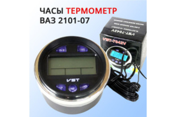 Электронные часы термометр для автомобиля ВАЗ 2101-2107 VST-7042V