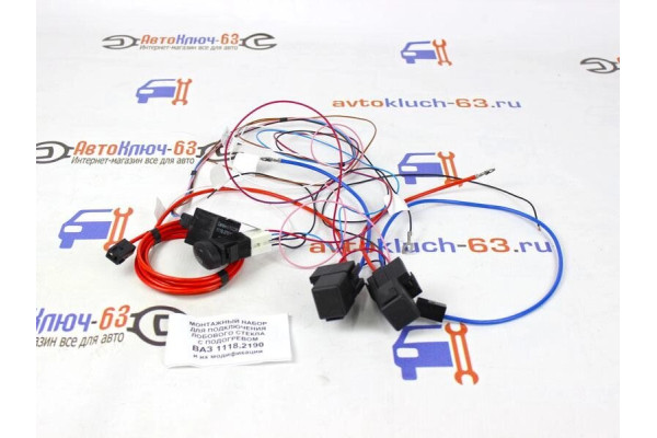 Монтажный набор для подключения лобового стекла с обогревом Калина