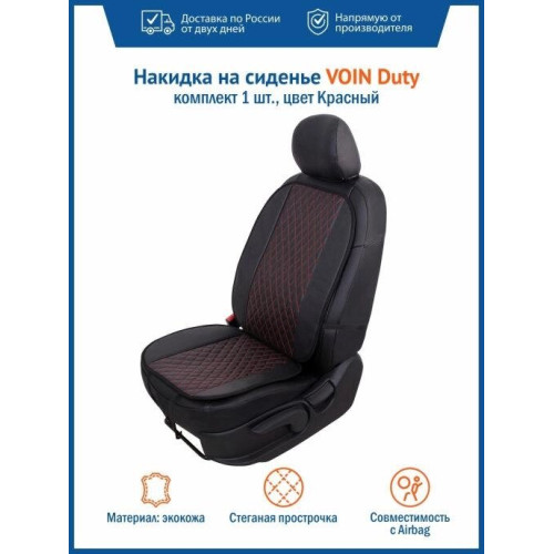 Накидка на сиденье автомобиля из экокожи с ортопедической поддержкой VOIN Extra